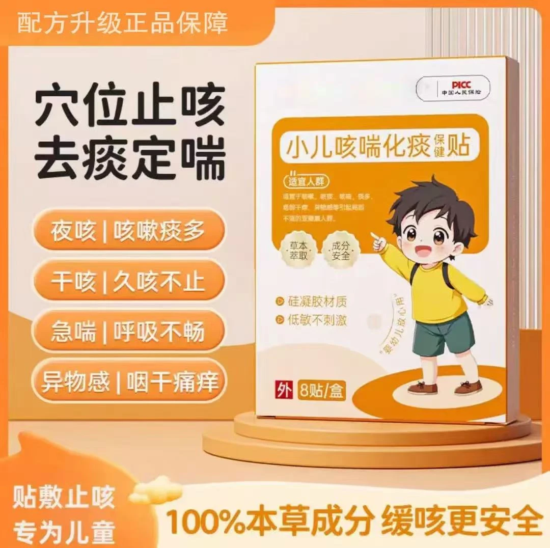 【官方正品】升级惠青通小儿咳喘化痰贴宝宝咳嗽咳喘痰多久咳止咳贴