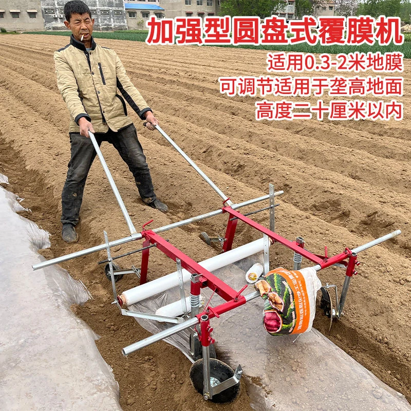 新疆包邮】【操作简便】手拉式覆膜机盖薄膜机农用高低垄盖膜器犁