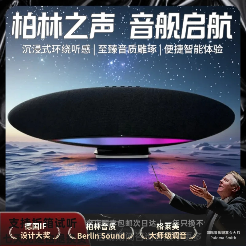 柏林之声HIFI音箱高端音质蓝牙音响飞艇造型睡眠音量超响蓝牙音响
