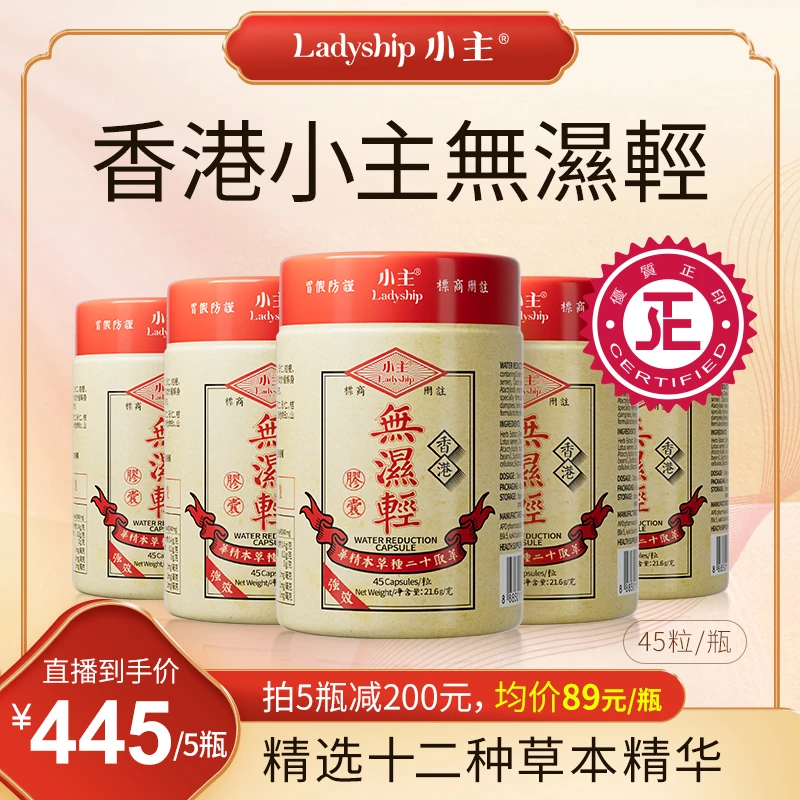 小主香港无湿轻5瓶装 正品 精选十二种草本精华 通用