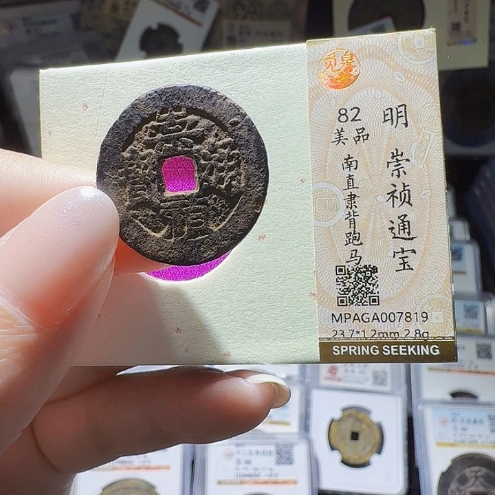 铜As评级币一个．．7819