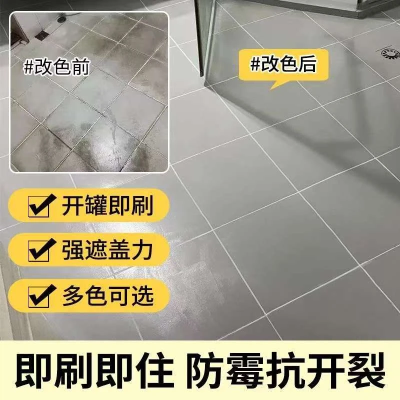 净味瓷砖翻新漆免砸砖卫生间厨房墙面地板砖釉面大理石瓷砖改色漆