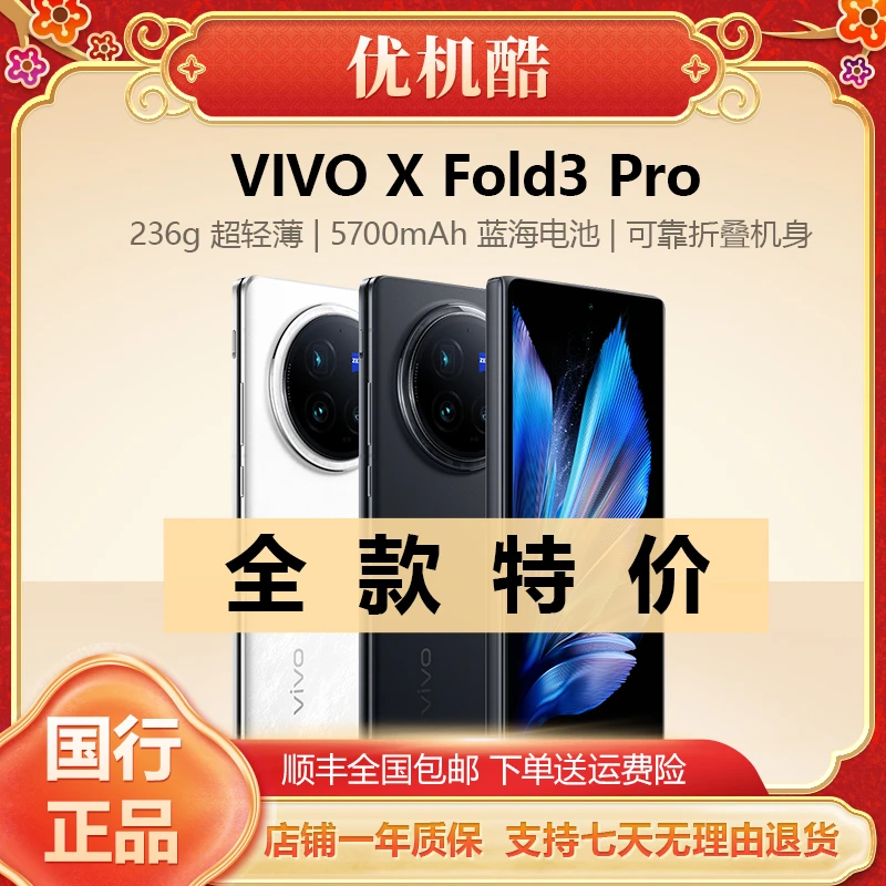准新品 vivo X Fold3 Pro 16GB+512GB 大折叠屏手机