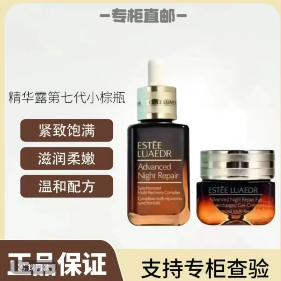 【新年礼物】第七代小棕瓶特润修护补水保湿精华液100ml眼霜15ml