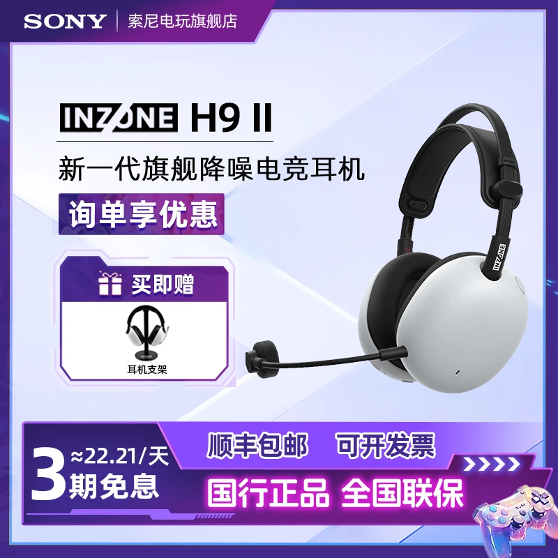 Sony/索尼 INZONE H9 II 新一代旗舰降噪蓝牙电竞耳机 WH-G910N
