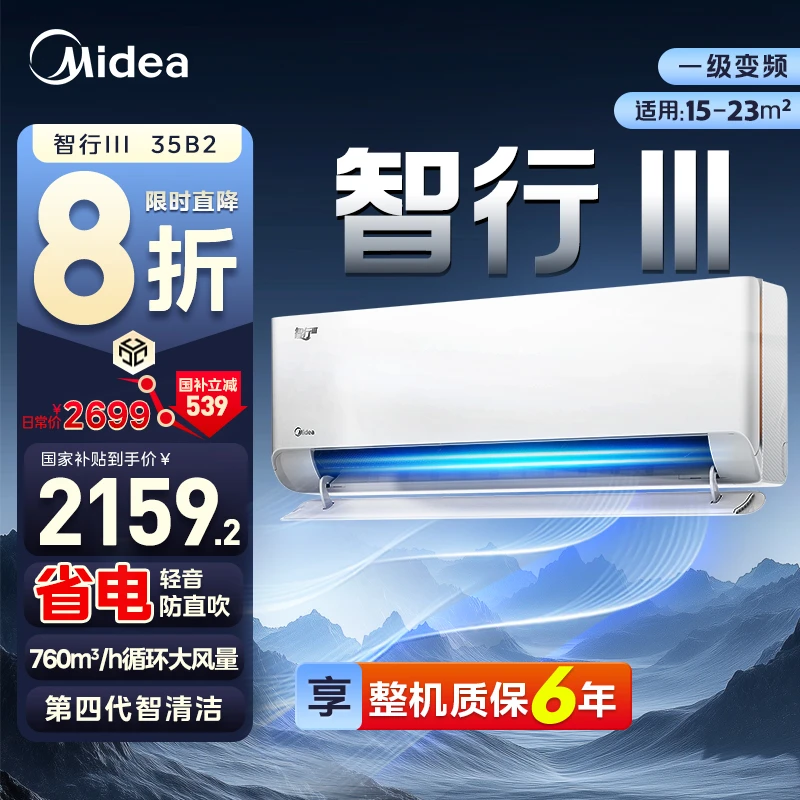 【国补20％】Midea/美的智行III 1.5/2匹挂机 新一级能效 冷暖变频压缩机 升级智清洁 35/46GWB2 空调同城配送