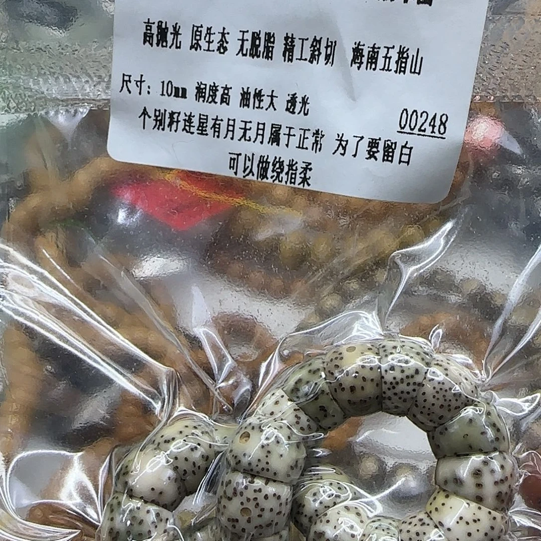 手串星月菩提47卓越糯冰星月菩提10单圈大肠