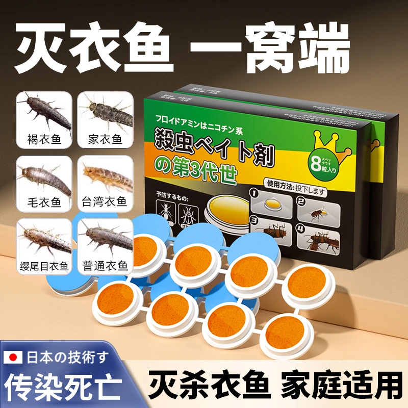 衣鱼虫杀虫剂专用药家用室内诱捕衣蛾幼虫杀虫饵剂灭除鱼衣虫神器