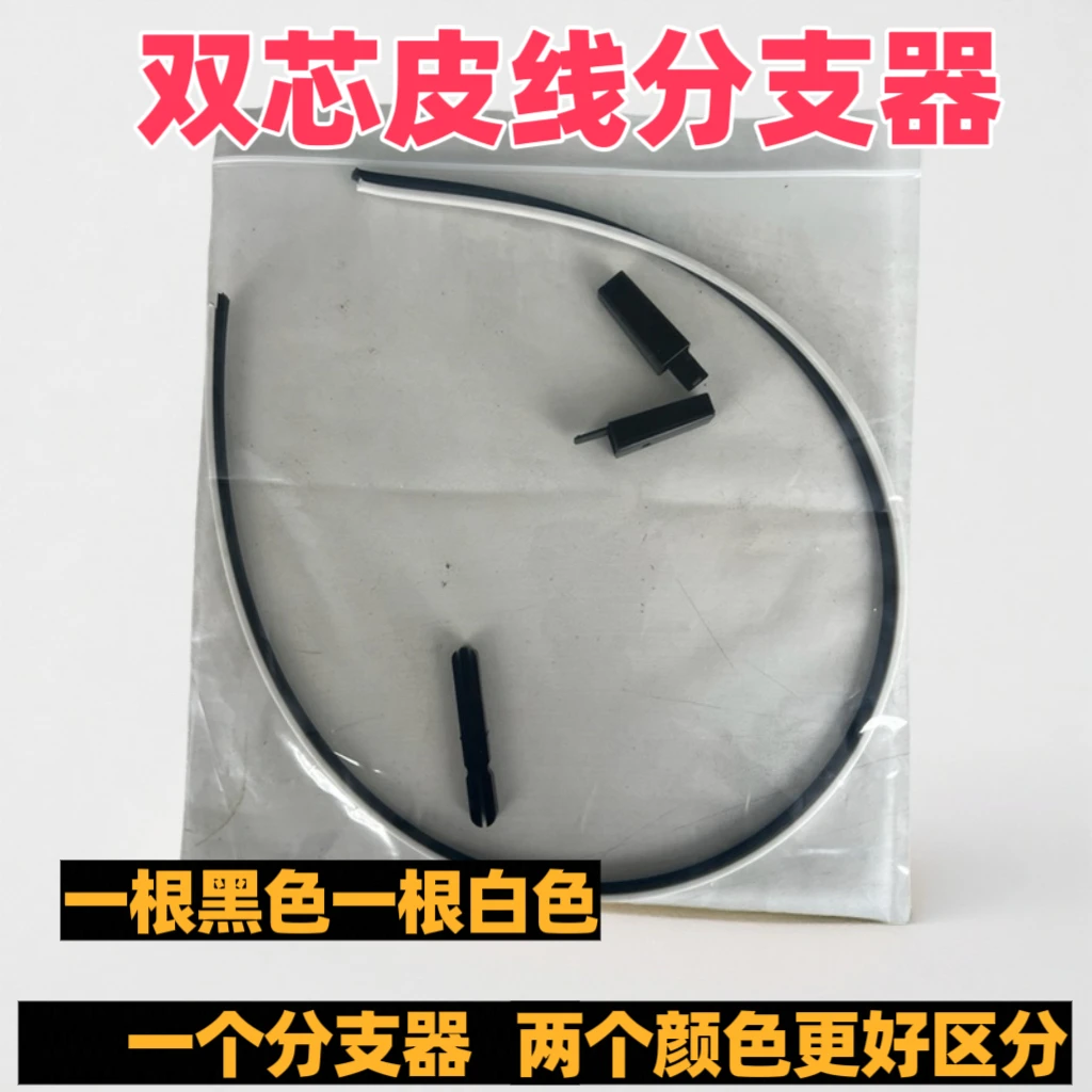 FTTH皮线1分2分支器方便2芯光纤接2个光纤头快速连接器带空心皮线