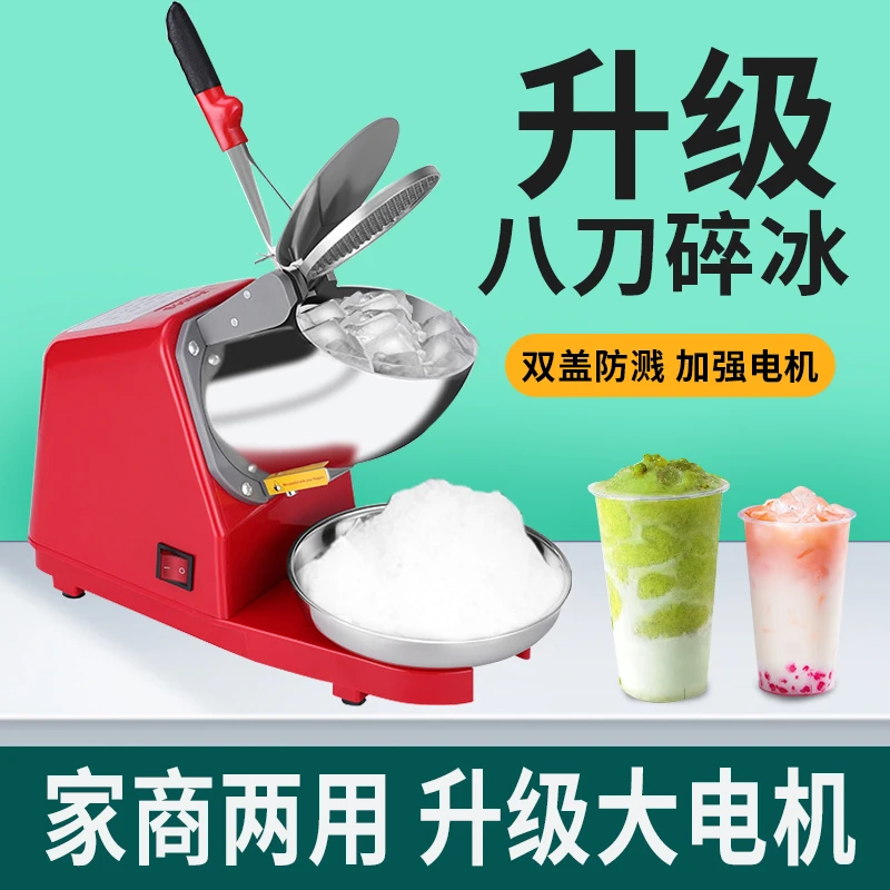 碎冰机商用摆摊全自动奶茶店小型刨冰机家用冰沙机绵绵冰机破冰机