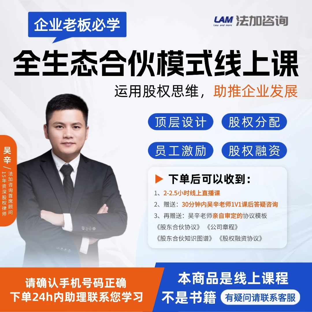 全生态合伙股权课-2025企业老板必学股权分配股权融资股权激励