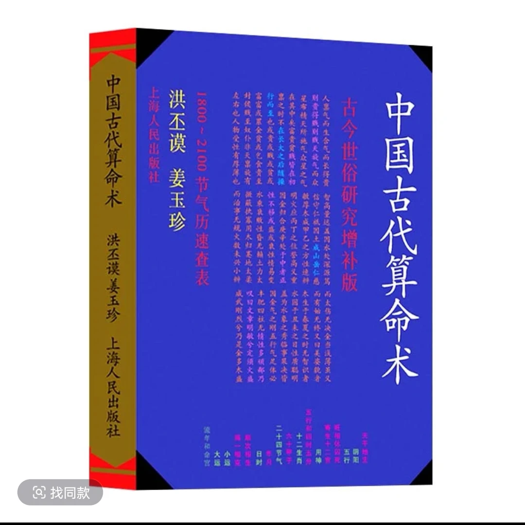 高清版中国古代384页洪丕谟姜玉珍编著上海人民出版 1990年12月
