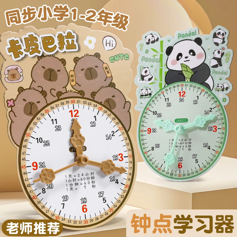 儿童学习钟表认知工具一二年级认识时间的模型时钟表早教教具教学
