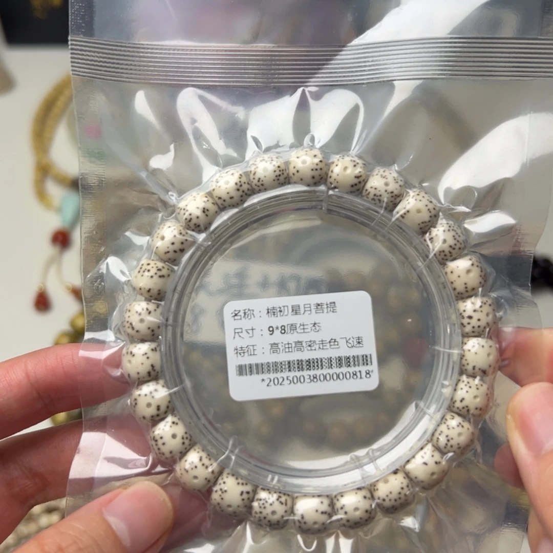 很***感手串星月菩提9海南原生态星月菩提