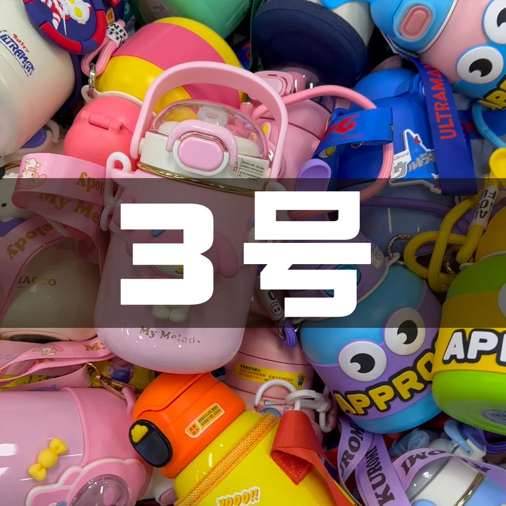 【按主播说的编号拍】3卡通可爱水杯网红杯大容量学生防摔便携保温