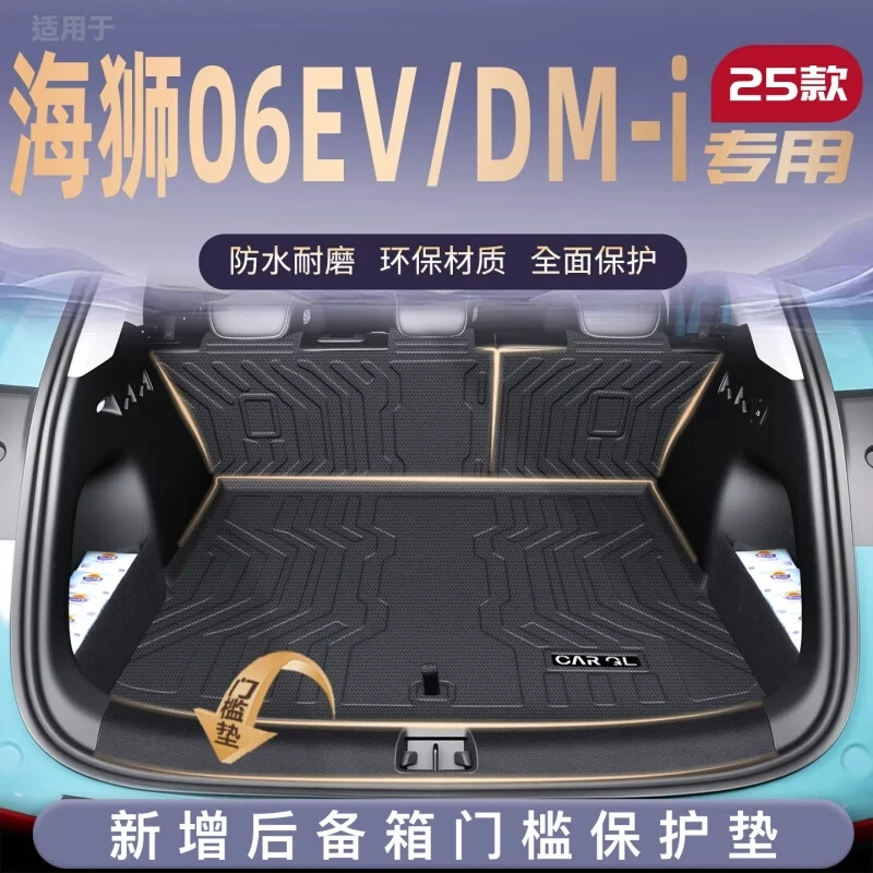 适用25款比亚迪海狮06专用后备箱垫TPE尾箱垫子EV汽车配件用品DMI