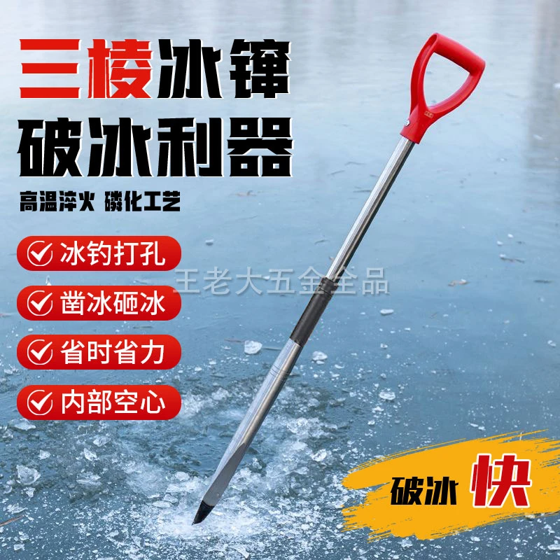 冬钓三棱冰镩子三棱破冰凿冰钻破冰器钓鱼冰钓装备