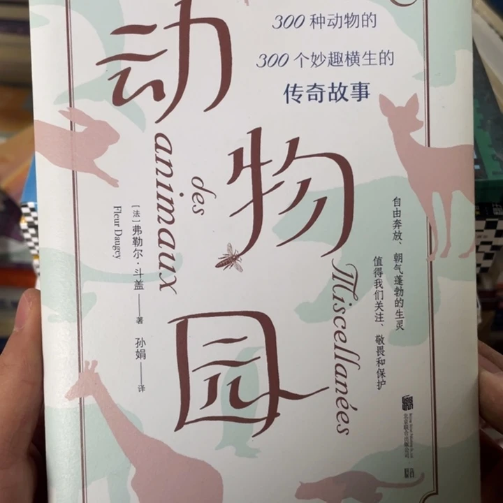 动物园精装正版书籍