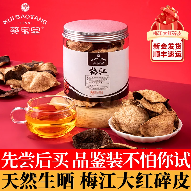 【天花板断皮，品鉴装】新会陈皮梅江圈枝单片碎皮50克罐装，自然生晒