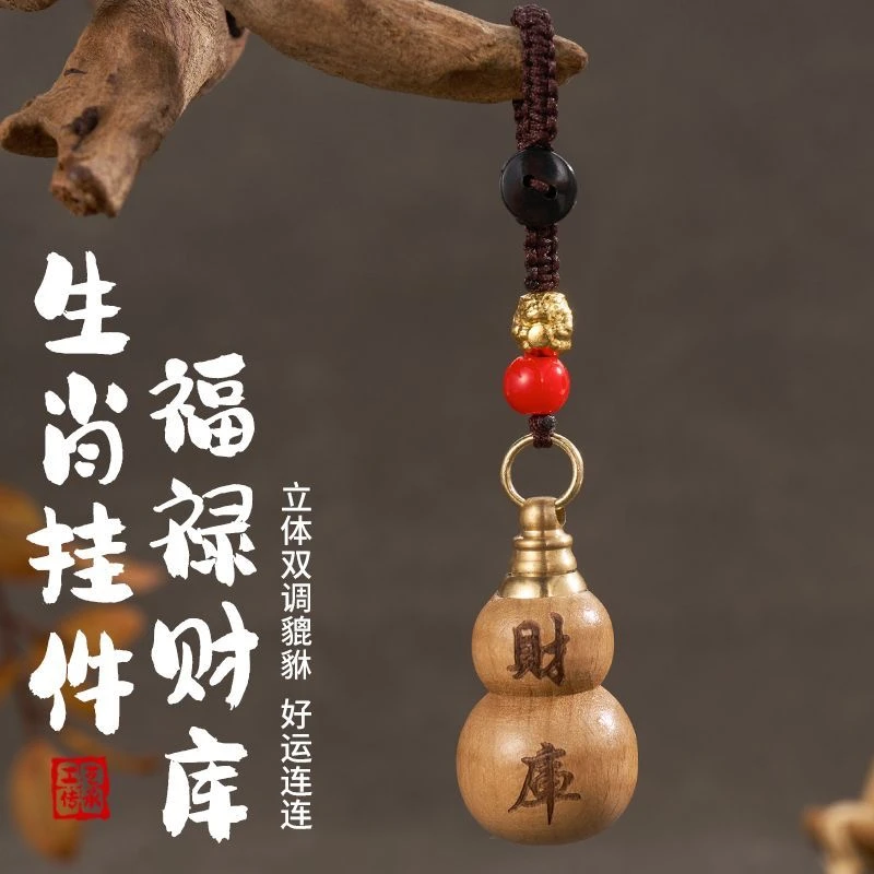【老师推荐已開】普陀桃木葫芦挂件福禄钥匙扣男女同款可随身可车载