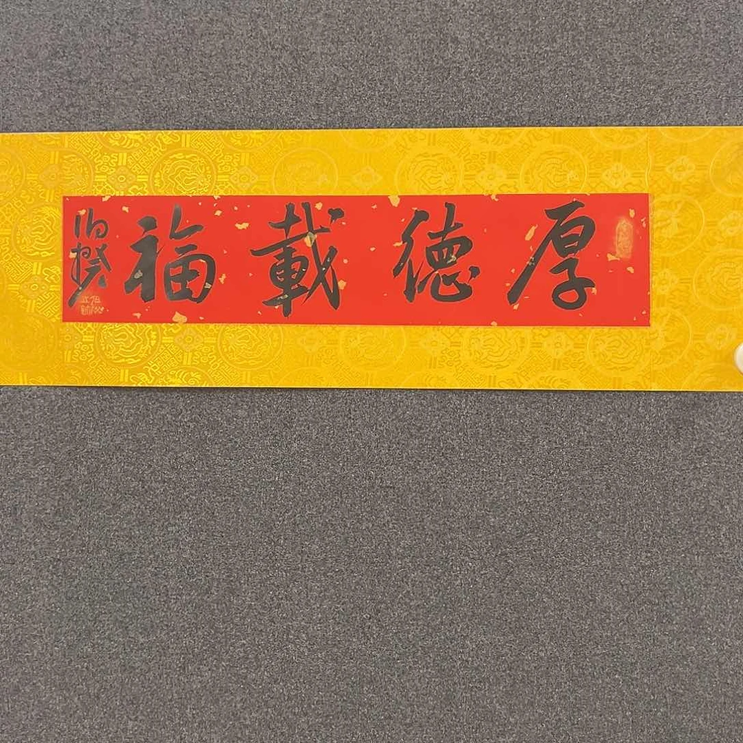 书法半平尺原作软片