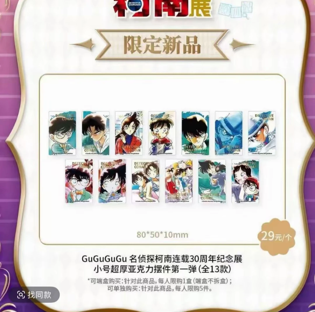 名侦探柯南  深圳三十周年亚克力砖 吧唧  动漫周边 拆盒盲盒