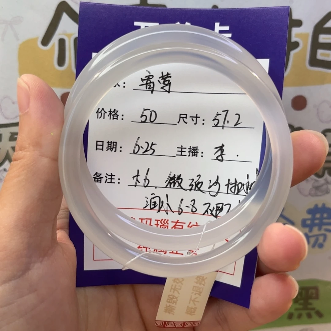 寄***莺玛瑙/玉髓手镯未镶嵌