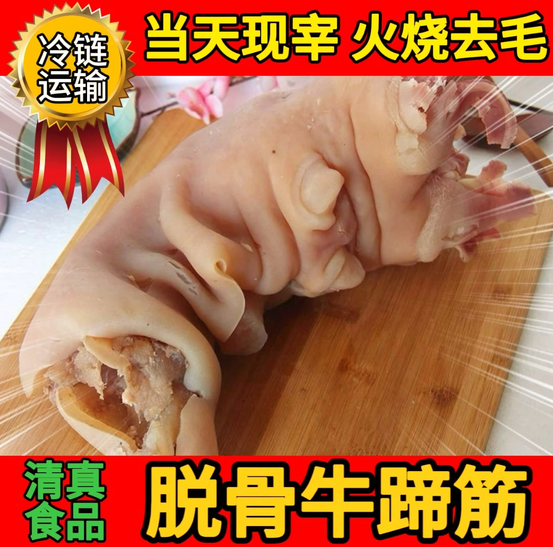 【冷链包邮】三斤清真黄牛去骨牛蹄筋，有肉有筋，坐月子爱美吃它！