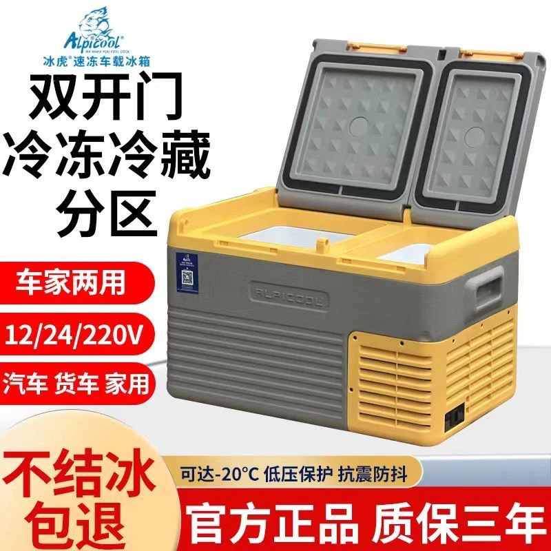 冰虎车载冰箱24v12v车家两用货车压缩机制冷冻冷藏便携宿舍小型