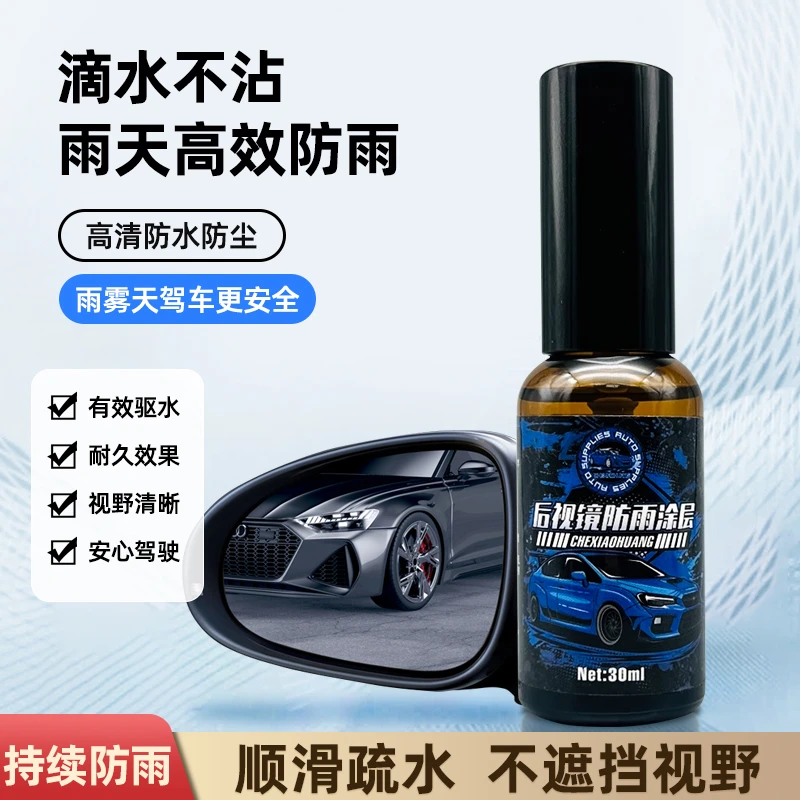 车小煌后视镜防雨涂层后视镜滴水不沾车窗玻璃防水效果持久防雾