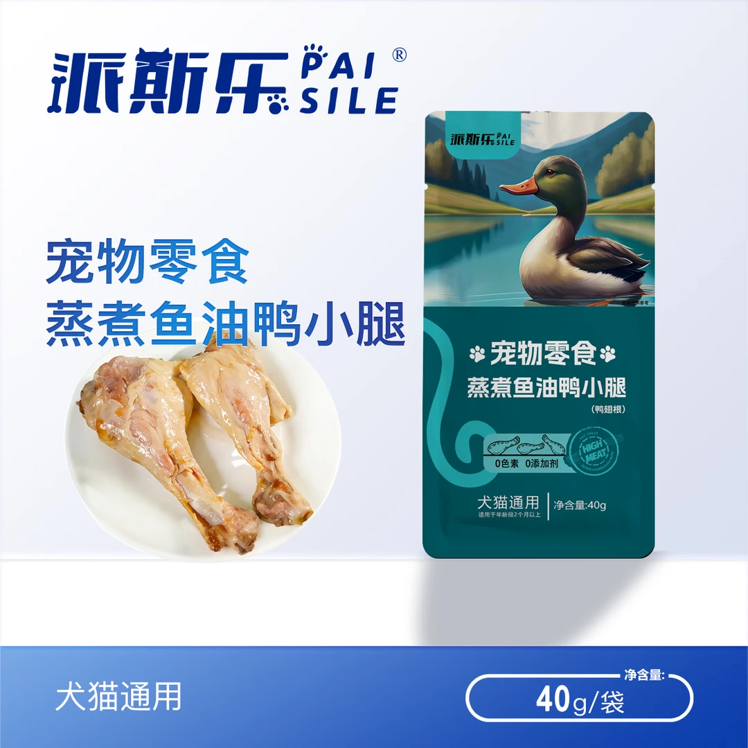 派斯乐蒸煮鱼油鸭小腿鸭翅根40g猫咪狗狗宠物零食酥骨鸭腿