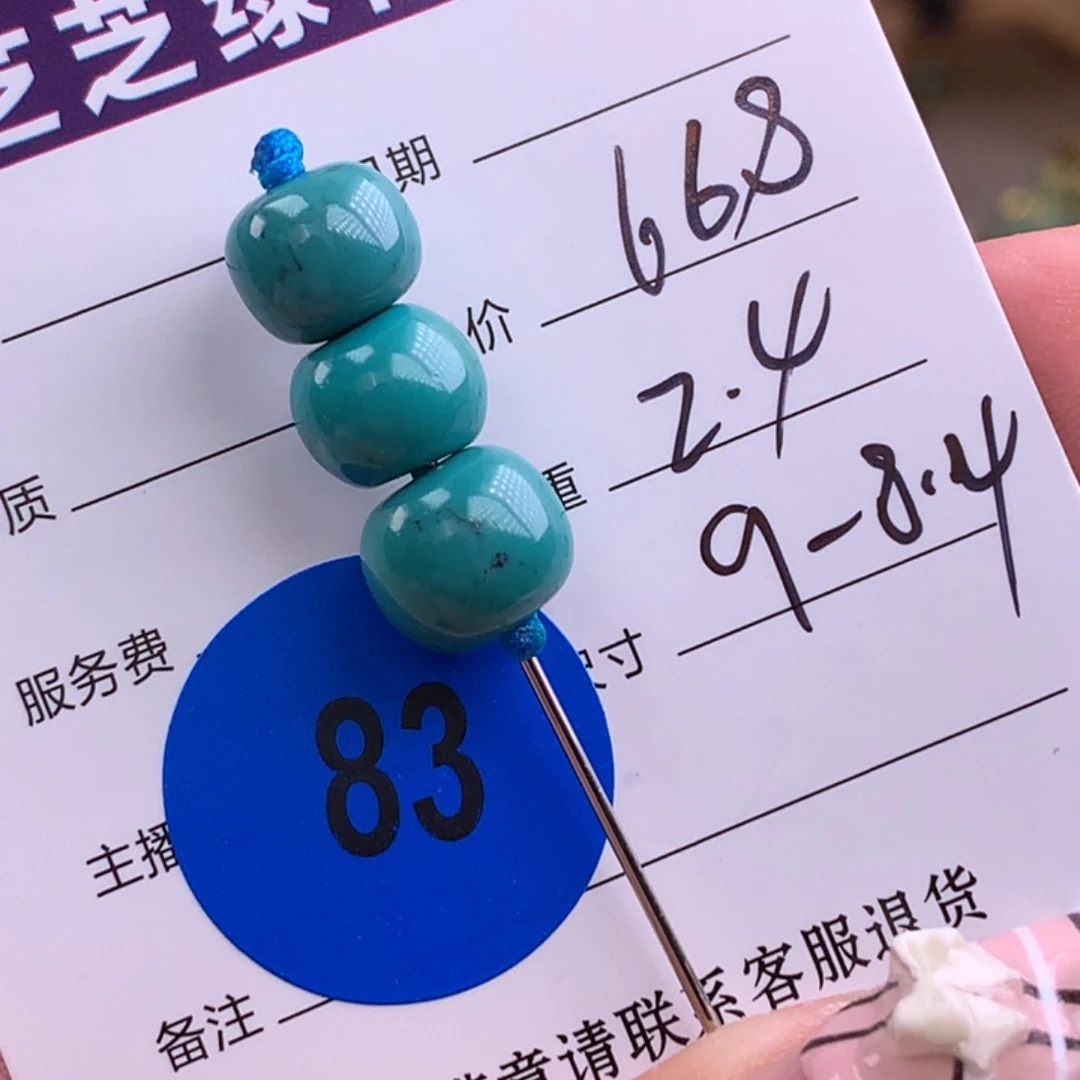 绿松石未镶嵌绿松石