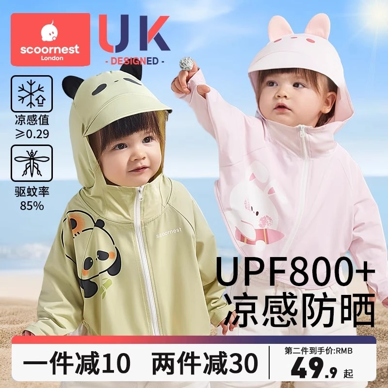 【夏日必备】儿童防晒衣UPF50+男女童透气户外轻薄防紫外线防晒服