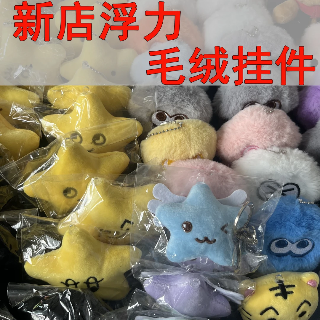 【新店浮力】可爱毛绒包包挂饰挂件毛绒钥匙扣水果玩偶挂件娃娃
