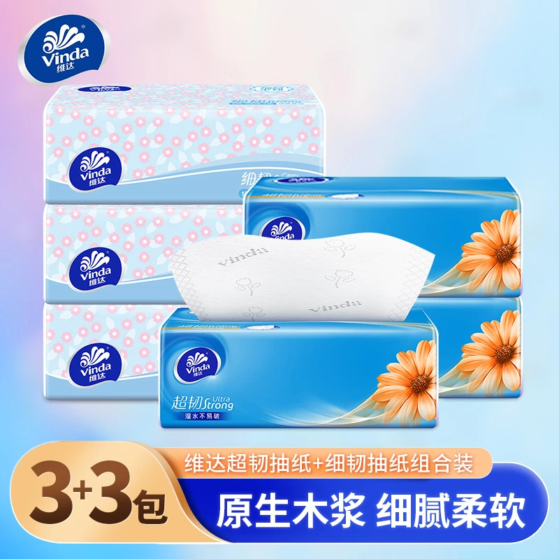 【维达3+3=6】家用纸抽桌面餐巾面巾擦手嘴加厚实惠卫生纸包邮无香