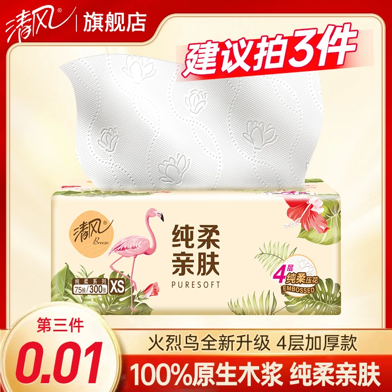 【第三件0元】清风火烈鸟抽纸面巾纸亲肤餐巾纸75抽小包擦手抽纸