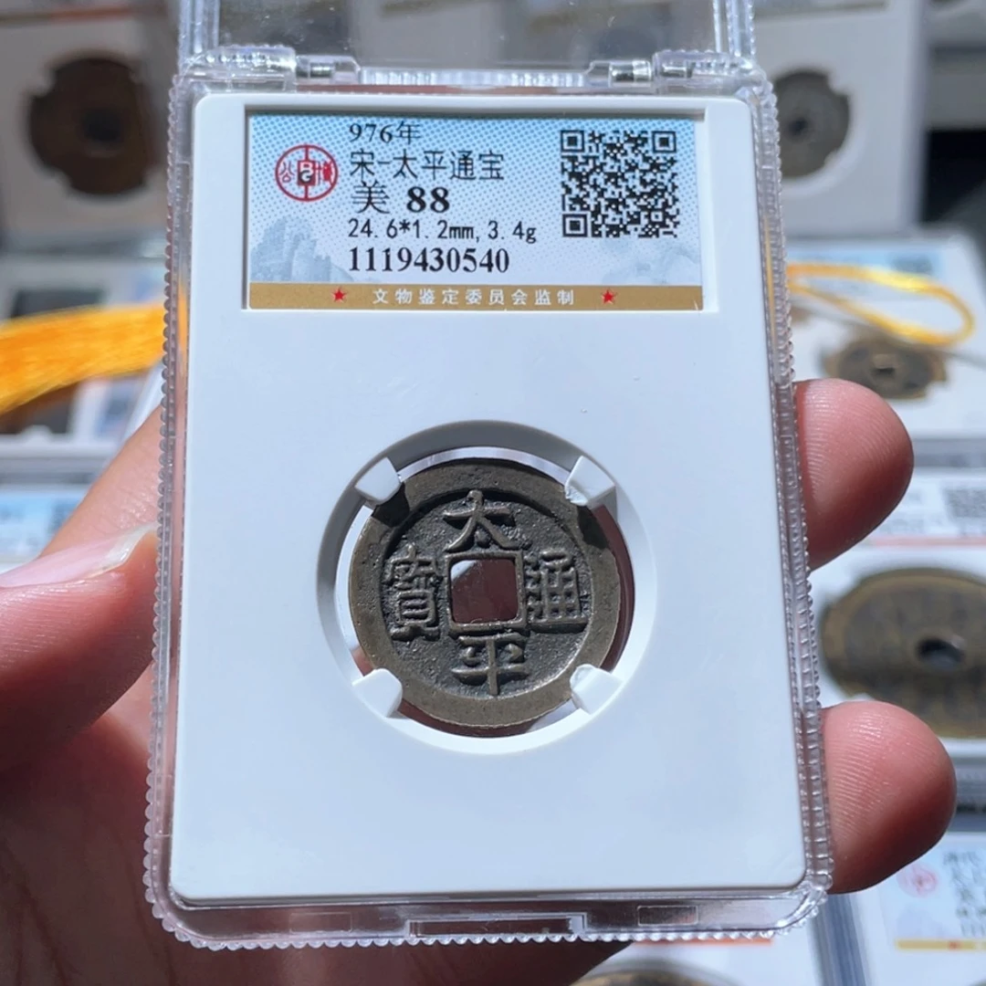 铜长安精选-公博太平-0540