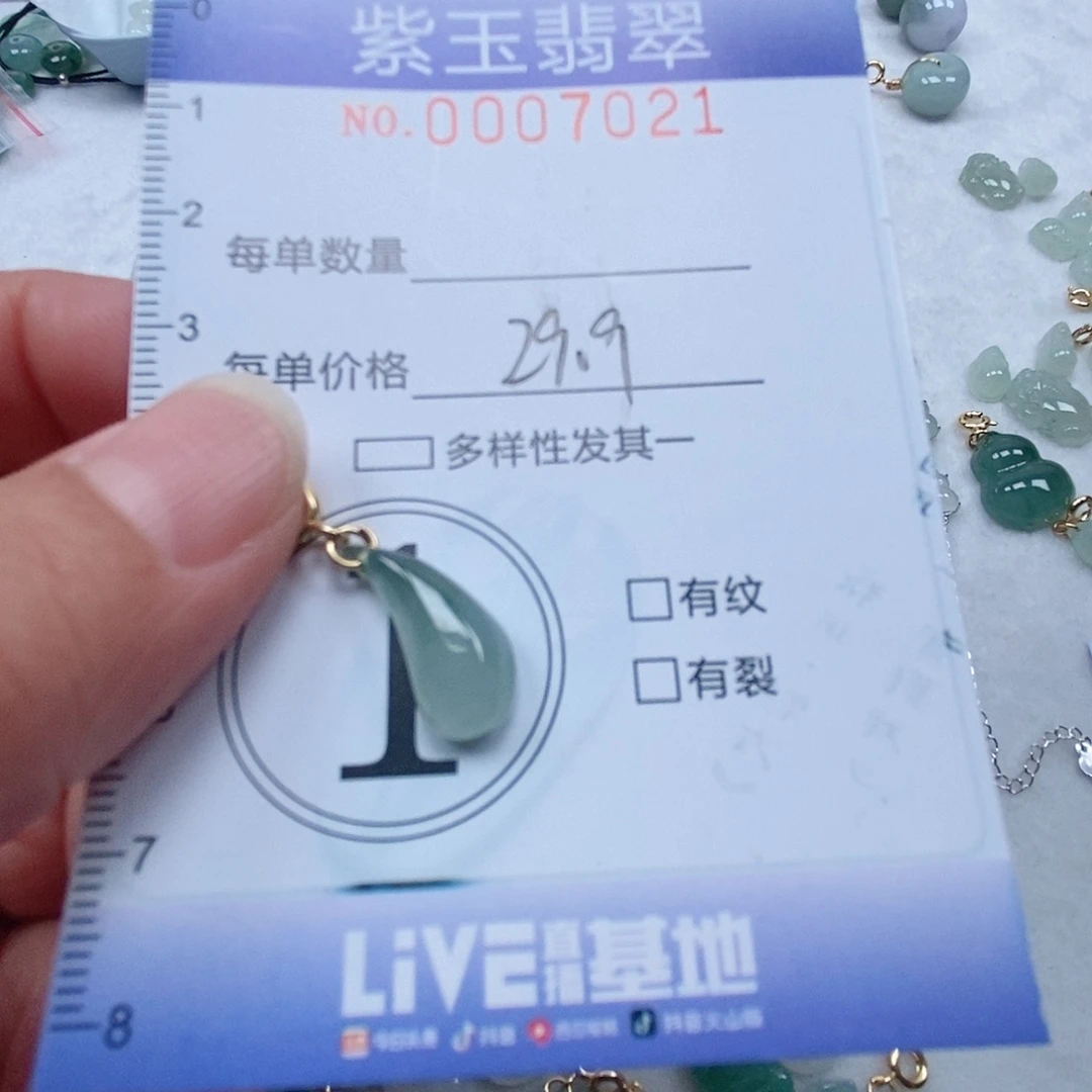 翡翠未镶嵌颈饰冰透水滴