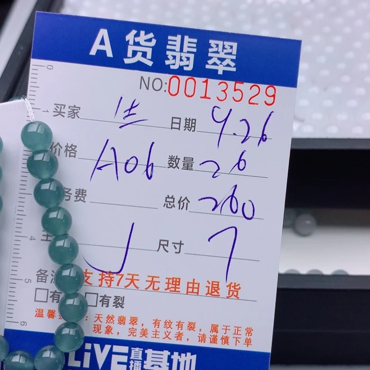 杨***-翡翠未镶嵌手链多样性