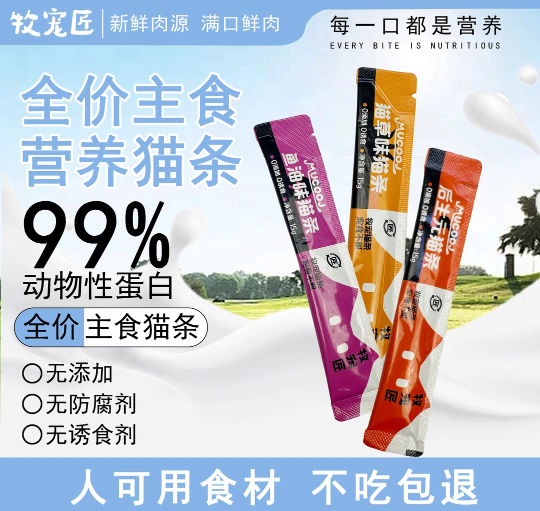 猫条猫咪零食湿粮猫条幼猫增肥发腮美毛宠物鱼油抓板零食