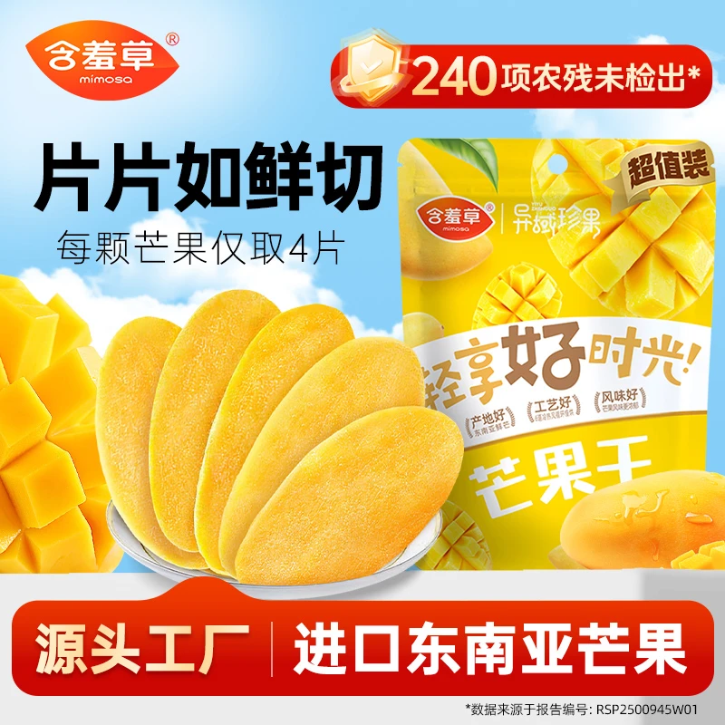 含羞草 【一斤装】芒果干新鲜原味软糯好吃香甜休闲办公室零食HD