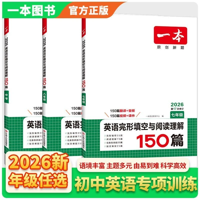 一本初中英语二合一 英语完形填空与阅读理解试题提升全文翻译