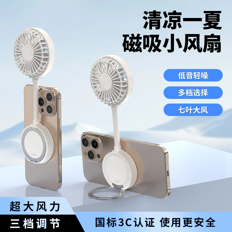 小风扇MagSafe磁吸指环支架大风力静音折叠风扇随身电扇夏季神器