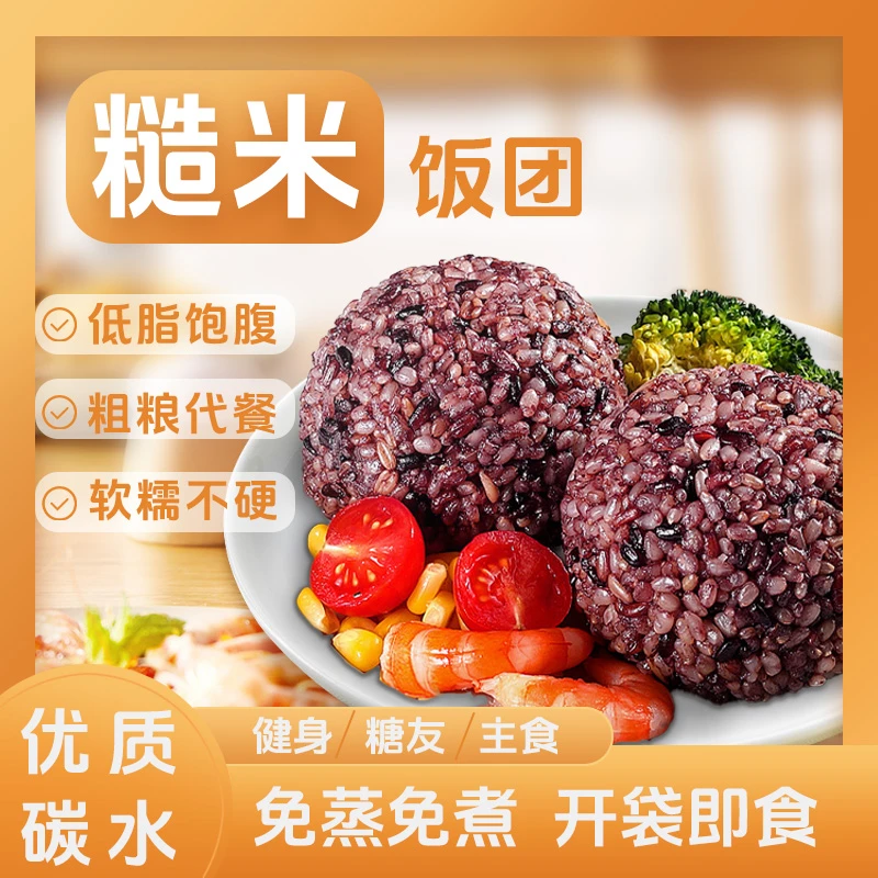 绿兜七色糙米饭团免煮开袋即食粗粮代餐轻食饱腹方便软糯