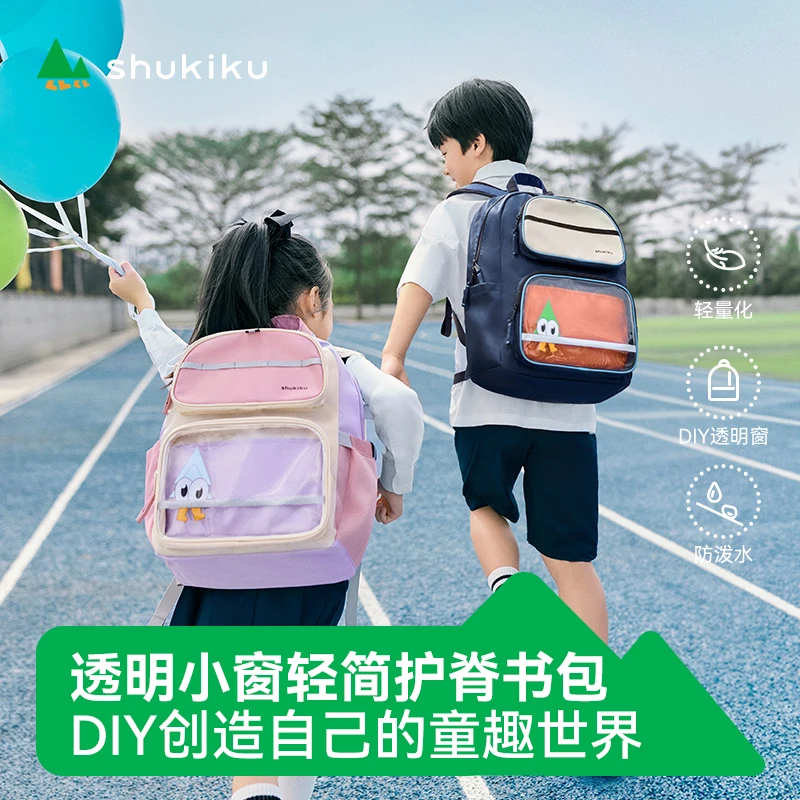 SHUKIKU趣走走超轻护脊书包大容量小学生减压减负双肩背包趣萌萌
