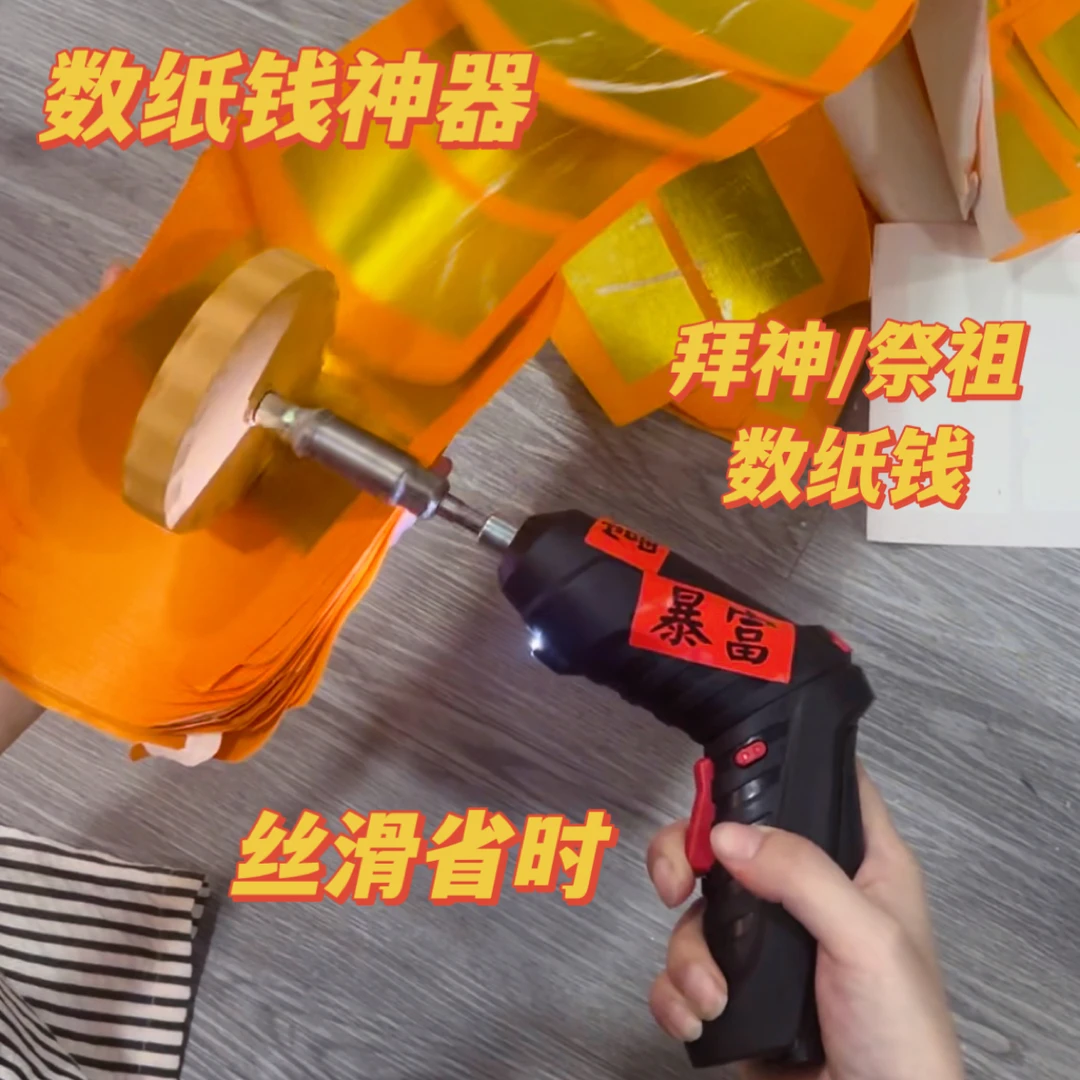 自动数纸钱神器烧纸钱神器潮汕闽南拜神祭祖拜佛必备轻松搞定