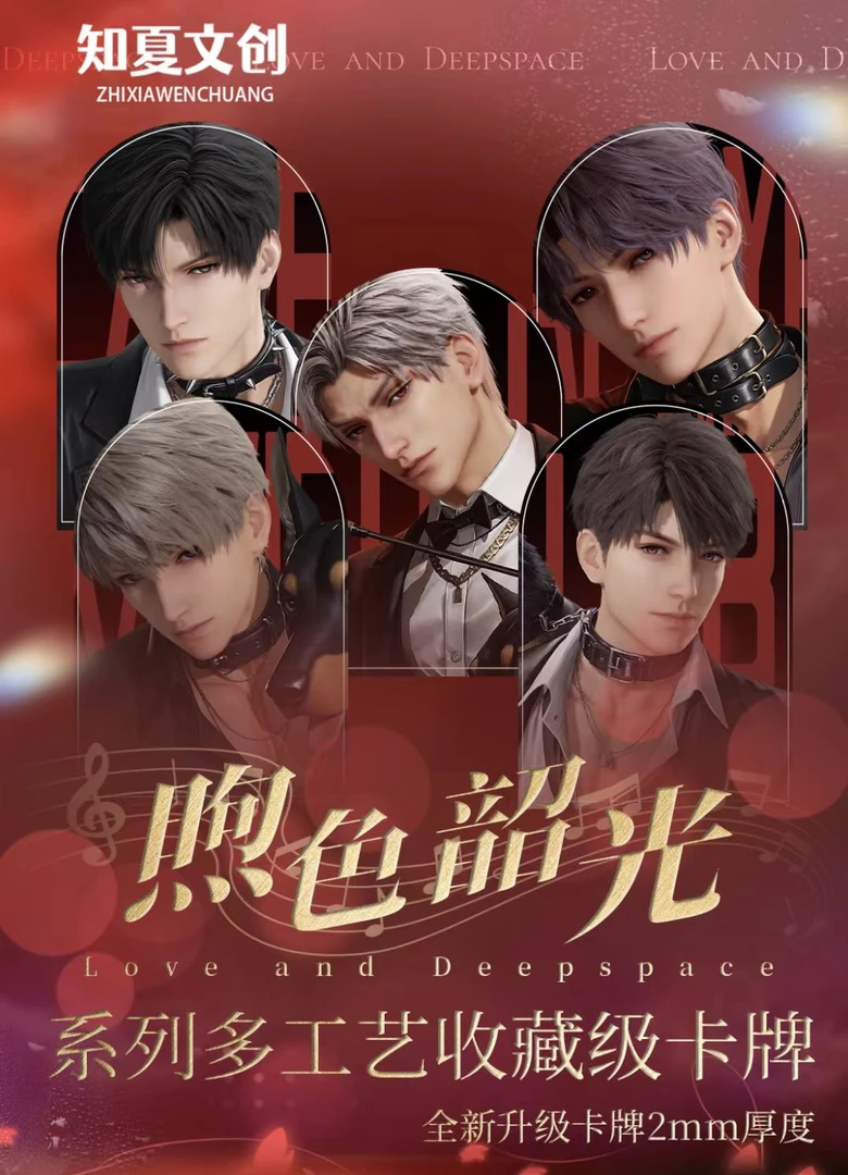 【拆包】恋与深空-知夏文创-煦色韶光系列多工艺收藏级卡牌（代拆）