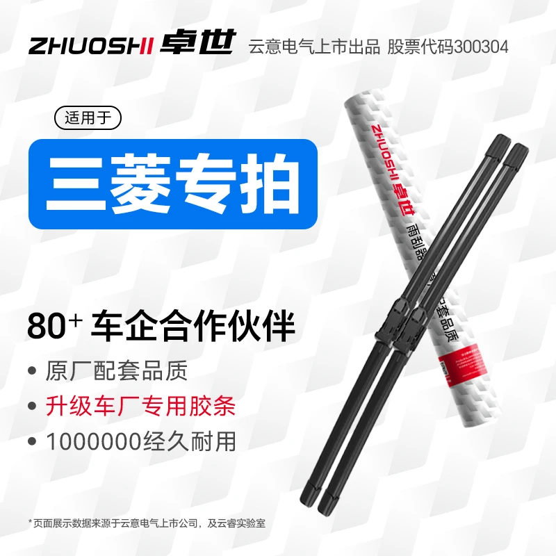 【三菱专拍】欧蓝德/帕杰罗/君阁/翼神/蓝瑟原厂配套品质无骨雨刮器