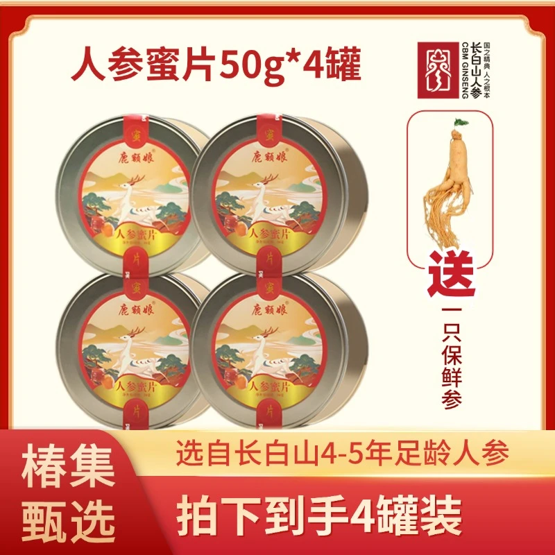 【拍一得五】长白山4-5年足龄人参开袋即食（送一根鲜人参）