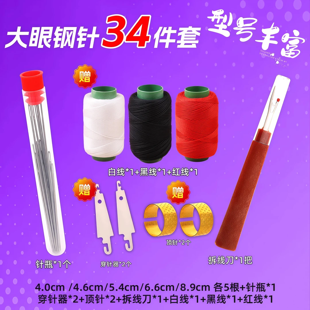 大眼手缝针缝衣服针家用专用手工针细长大孔针小针缝被子针老人针